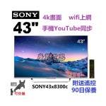 43吋 4K SMART TV Sony43X8300C WIFI 電視
