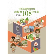 Executive Yuan Agricultural Committee Agricultural Food Administration 108 Years Newsletter (20