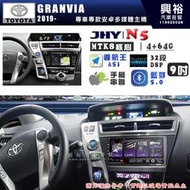 【JHY】TOYOTA豐田 2019~ GRANVIA N5 9吋 安卓多媒體導航主機｜8核心4+64G｜樂客導航王A5