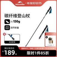 Naturehike挪客碳纖維登山杖四節摺疊碳素超輕徒步越野手杖行山杖