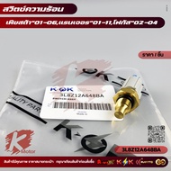 Temperature Sensor Switch Fiesta "01-06 Ranger" 01-11 Focus"02-04 Explorer Ranger Courier 3L8Z12A648