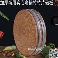 超值最低價圓砧板 竹菜板加厚商用圓形不開裂耐剁耐砍實心老楠竹砧板菜板