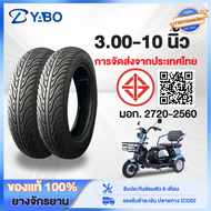 Yabo ยางนอก รถจักรยานไฟฟ้า 3.00-10 ยางกันลื่นแบบสูญญากาศ 10นิ้ว ยางรถจักรยานยนต์ ยางทนทาน ไม่มียางใน