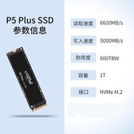 【公司貨免運】crucial/鎂光 p5 plus ssd 高速遊戲桌上型電腦筆記本固態