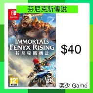 (數位)芬尼克斯傳說 Immortals Fenyx Rising ｜Nintendo Switch 數位版遊戲