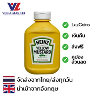 Heinz Yellow Mustard 225g มัสตาร์ด