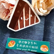港式麵包系列 多用途防水行李貼紙 - 朱古力三角蛋糕