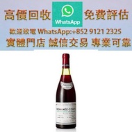 連鎖實體店 全港澳免費上門： 羅曼尼康帝酒莊羅曼尼康帝 1973 木桐 紅酒 白酒 日本威士忌 洋酒 茅台酒 拉、武當、拉圖、瑪歌、帕圖斯、罗曼尼·康帝酒庄、柏翠酒庄 路易十三、軒尼詩等