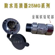 GX25-2Core3/8Metal hose bellows aviation plug connector Waterproof Connector IP68
