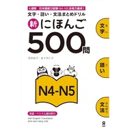 Japanese Language Practice Book 500 Levels N4–N5 : N4–N5