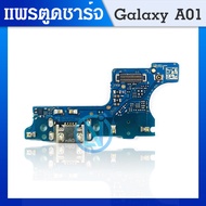 USB ชุดตูดชาร์จ - Samsung Galaxy A01