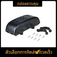 จักรยานไฟฟ้ากล่องควบคุม6ท่อดัดแปลงกล่องควบคุมมอเตอร์ฮับพลาสติกสีดำตัวแปลงจักรยานไฟฟ้า