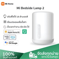 Xiaomi Mijia Bedside Lamp 2 Global Version โคมไฟหัวเตียงอัจฉริยะ LED สั่งงานด้วยเสียงภาษาไทยได้ รองรับMi HomeและApple home kit