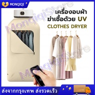 เครื่องอบผ้า ซึ่งพับเก็บได้ 600W เครื่องอบผ้า Clothes Dryer กำลังสูง ตัวจับเวลา 8 ชั่วโมง พับเก็บได้