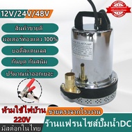 #มอเตอร์ทองแดงแท้ 100%#สแตนเลส ปั๊มจุ่ม 1นิ้ว12V/24V/48V DC SOLAR PUMP ปั๊มแช่ ปั๊มจุ่ม ไดโว่ ต่อกับแผงโซล่าเซลล์ได้