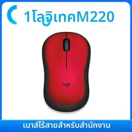 Logitech | เมาส์ไร้สาย Logitech M220 Quiet Click พร้อมตัวรับสัญญาณนาโน ติดตามลื่นไหล สำหรับพีซี แมค