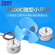R300C Miniature Small DC Motor Motor Small Fan Handmade diy with Wire Motor High Speed Motor 12.25