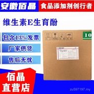 Vitamin E Powder VE Welcome Powder Food Grade Order Vitamin E JSGW