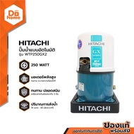 HITACHI ปั๊มน้ำอัตโนมัติ 250 วัตต์ รุ่น WTP250GX2 (ไม่รวมติดตั้ง) |MC|