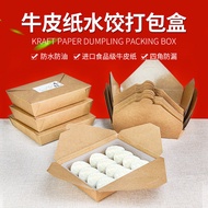 S-6🏅Disposable Dumpling Box Kraft Paper Dumpling Box Commercial Use1258Compartment Takeaway Fast Food Box Environmentall