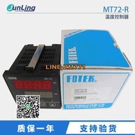 【可開統編】臺灣陽明FOTEK溫度控制器 MT72-R 智能溫控開關 全新原裝