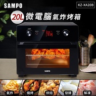 【SAMPO 聲寶】 20L智慧全能微電腦氣炸烤箱 KZ-XA20B _廠商直送