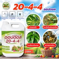 (แกลลอน 5 ลิตร) ปุ๋ยน้ำ 20-4-4 ออปตอล บำรุงต้นใบ ฟื้นต้น เร่งแตกใบ แตกยอดอ่อน ปุ๋ยน้ำ ปุ๋ยทุเรียน ปร