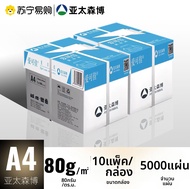 กระดาษสำเนา A4 70g 500 แผ่น กระดาษวาดรูป