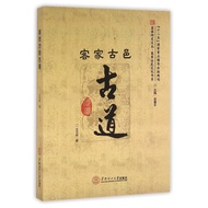 Hakka Kuyi Ancient Tao/Hakka Kuyi Culture Book Series/Hakka Research Series