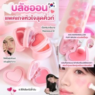 AOU Glowy Cream Blush 2.3g Heart-Shaped Package