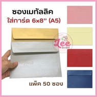 Card Holder 6x8 Inches A5 Metallic (50 Envelopes) no.C5 555paperplus
