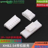 XH Lock Plug xhb Rubber Shell 2P3y4Y8P14P18P2.54 Buckle Connector XHB2.54 Connector