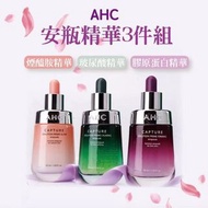 韓國 AHC安瓶精華3件組