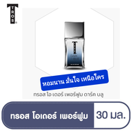 ทรอส โอเดอเพอร์ฟูม สีน้ำเงิน 30 มล. Tros  Eau De  Ferfume   Dark Blue หอมนาน มั่นใจ เหนือใคร