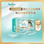 Pampers幫寶適極上守護一級幫紙尿片初生 32片