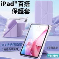 【YMHW】iPad 搭扣 變形 筆槽 保護套 Air 7 6 5 4 Pro 11 10代 保護殼 皮套 FE 1個 FE飛-冷山灰 Pro 12.9｜3/4/5/6代