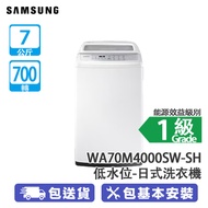SAMSUNG 三星 WA70M4000SW-SH 7公斤 700轉 低水位 日式洗衣機 白色 輕柔呵護衣物/強力滲透/輕鬆潔淨