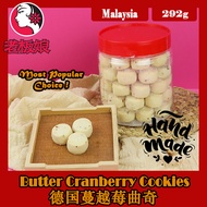 Laobanniangs Lunar Delicacies: Butter Cranberry Cookies (292g)