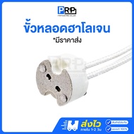 Halogen Bulb Socket MR16 GU4 GU5.3 Connection Base High Heat Resistant Braided Cable