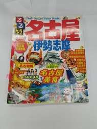 名古屋 伊勢志摩旅遊書 日文書