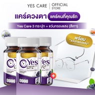 [โปรโมชั่นสุดคุ้ม] Yes Care Marizea 3 ขวด + แว่นกรองแสง Chiranan Brand (เลือกสีได้)