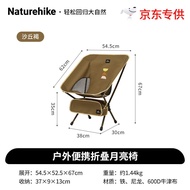 NatureHike挪客露营便携防晒户外月亮椅 折叠月亮椅/沙丘褐