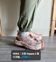 hoka hopara 2