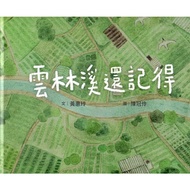 Yunlinxi Remember Yunlin County Douliu City Club Huang Huiling Chen Guanling Hardcover Children's Ti