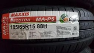 [平鎮協和輪胎]瑪吉斯MAXXIS MA-P5 185/65R15 185/65/15 88H泰國製裝到好