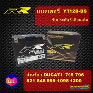 แบตเตอรี่ RR YT12B-Bs BIGBIKE แบต Bigbike มอเตอร์ไซค์  12v Ducati Monster 795 796 821 848 1098 Ducat