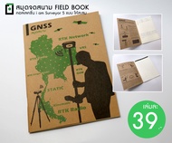 สมุด Field Book สำหรับจดงาน GNSS ภาคสนาม แพ็ค 5 เล่ม