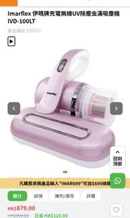 日本imarflex伊馬牌充電無線除塵蟎吸塵機