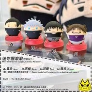 自制咒術迴戰 伏黑甚爾 五條悟 夏油傑 脹相 迷你圓滾滾 lookup 黏土人 gsc