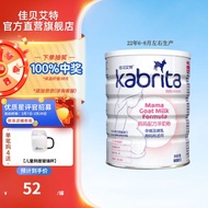 佳贝艾特（Kabrita）【品牌直营】荷兰进口 孕产妇 哺乳期 成人奶粉 妈妈配方羊奶粉 孕妇妈妈800g罐